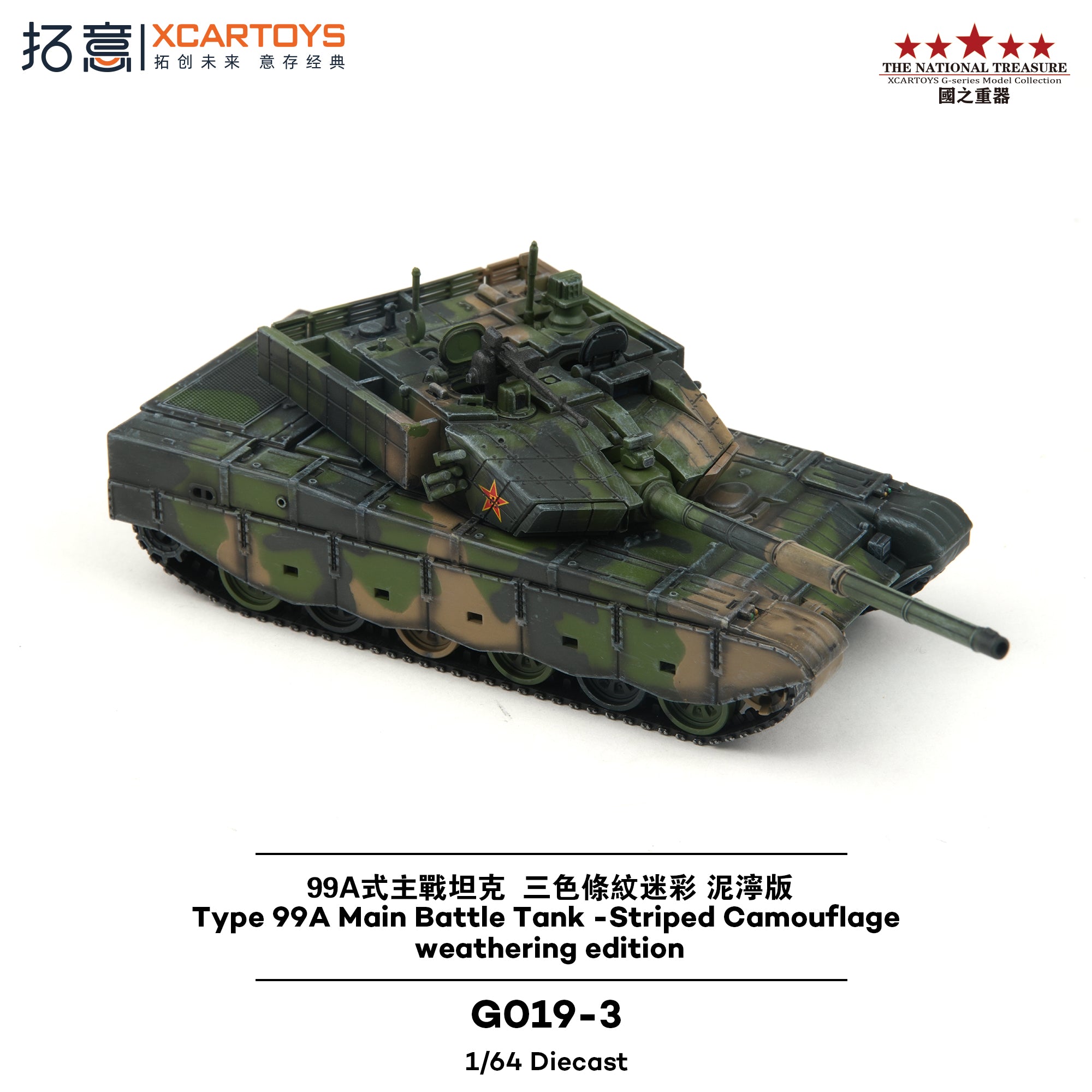 Type 99A Main Battle Tank