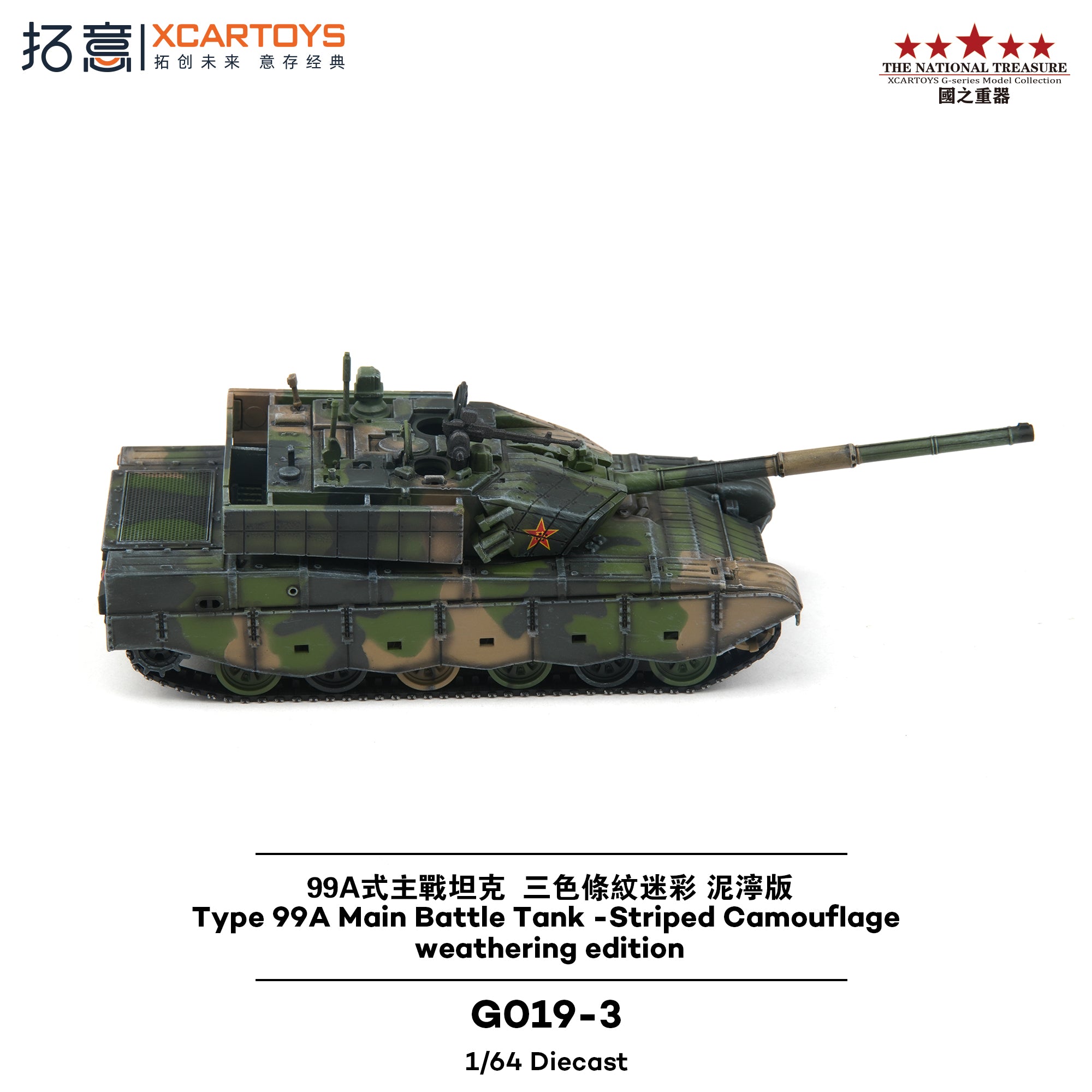 Type 99A Main Battle Tank