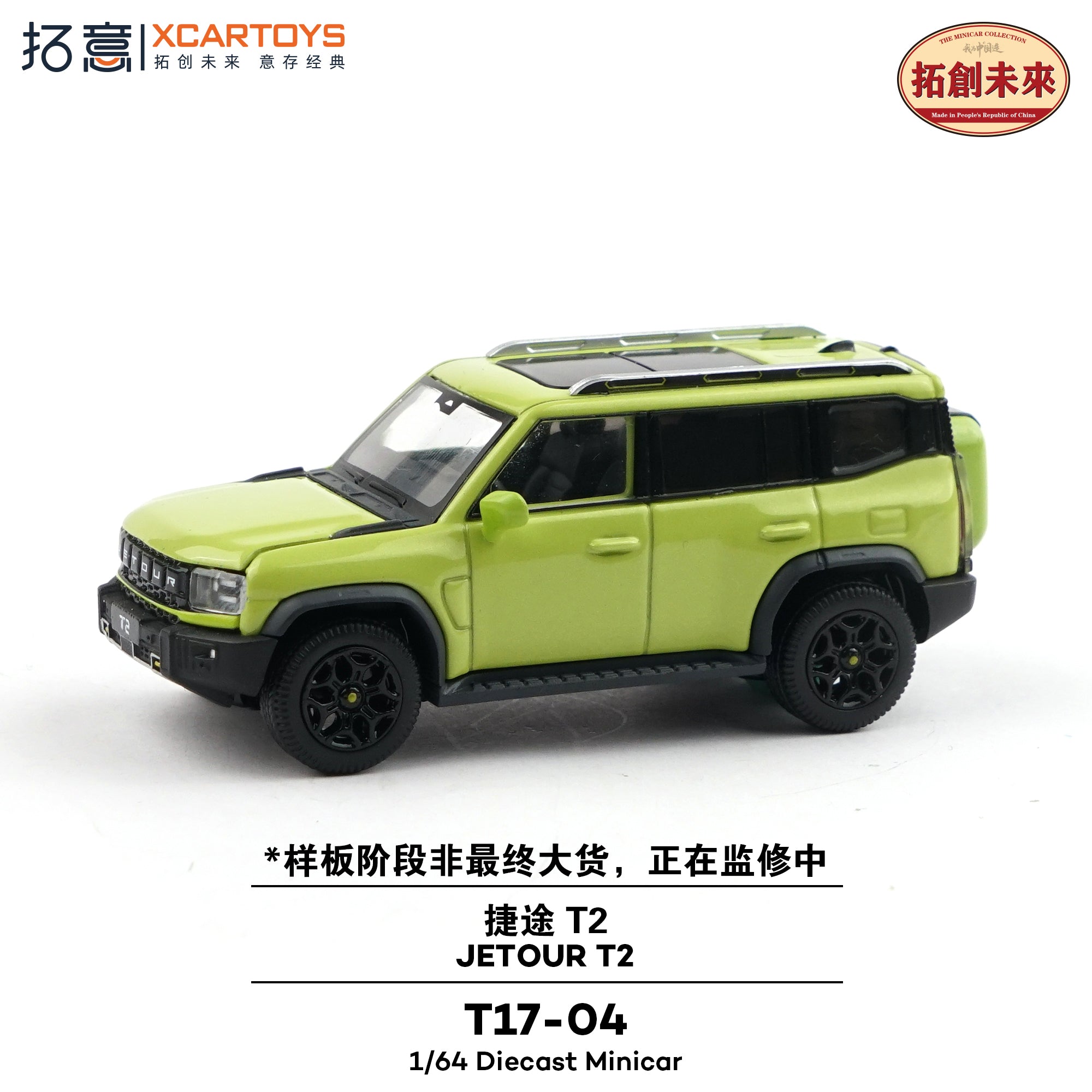 T17-04 Jetour T2 - Metallic Green