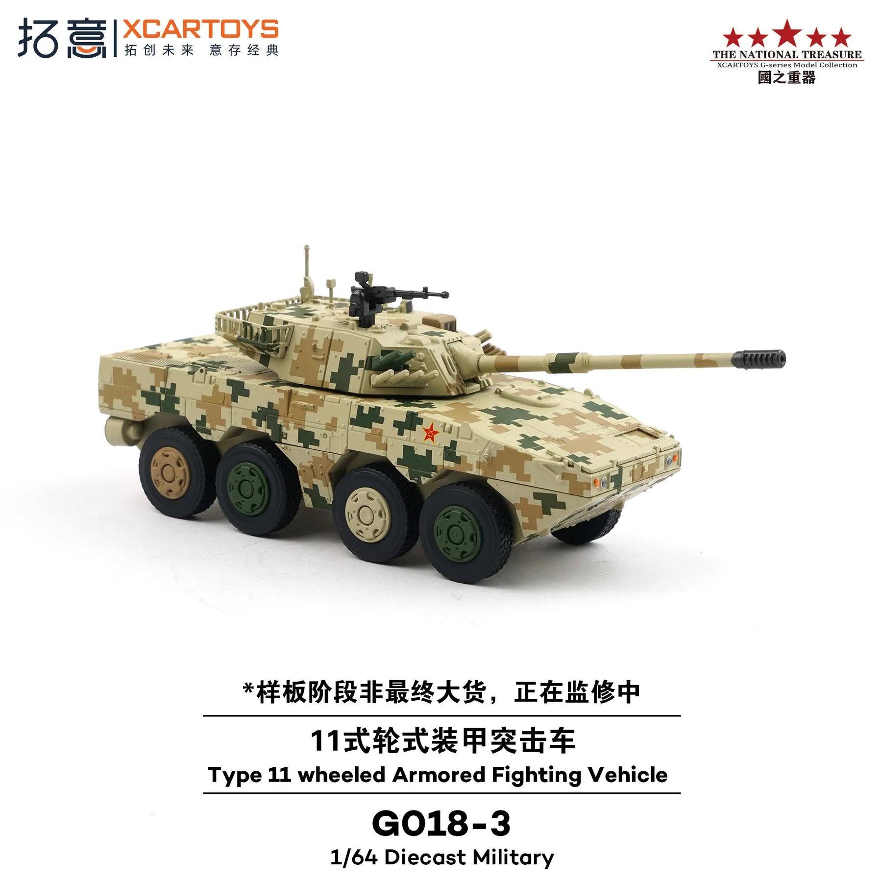 G018-3 Type 11 wheeled Armored Fighting Vehicle