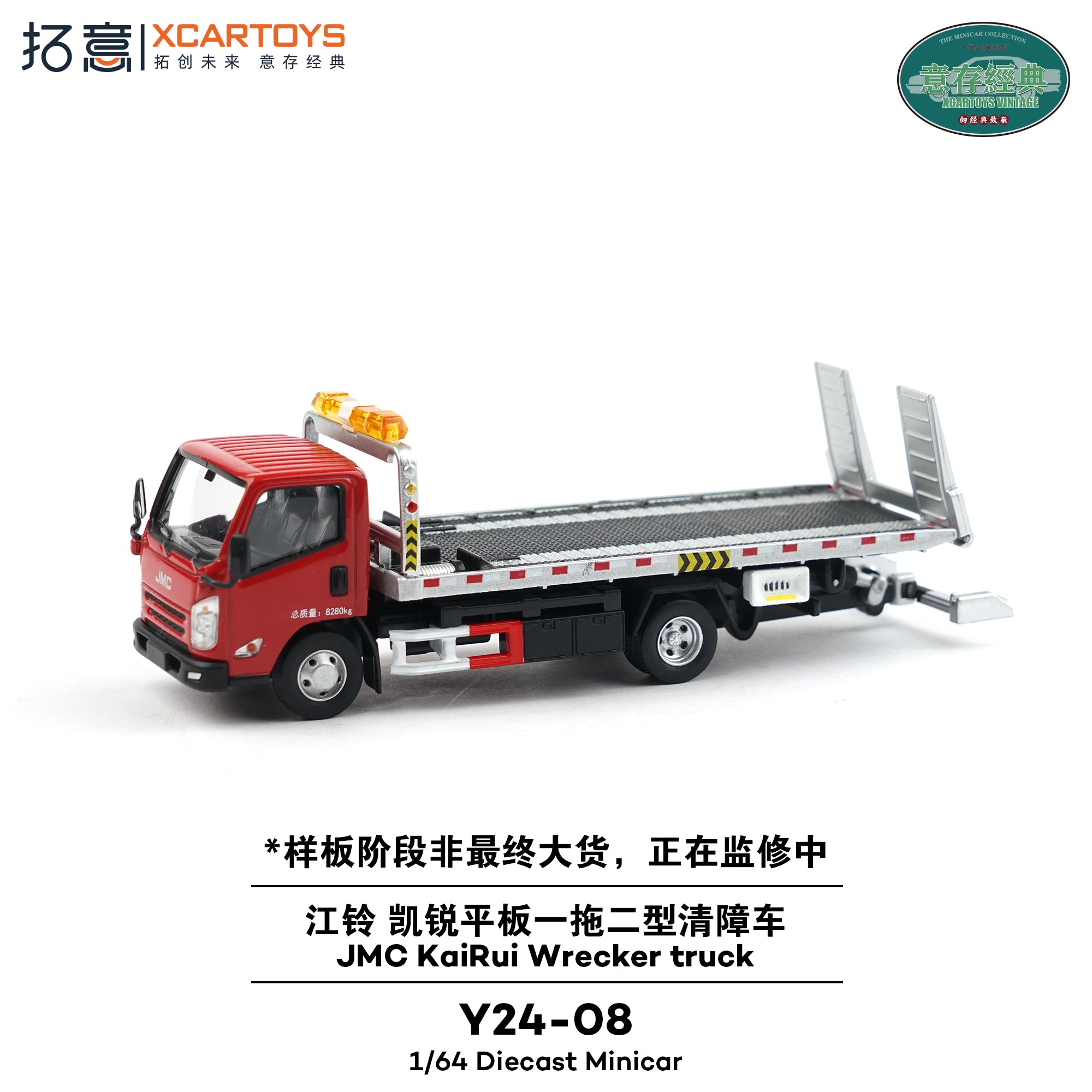 JMC KaiRui Wrecker Truck