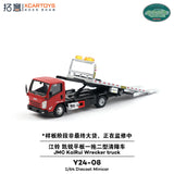JMC KaiRui Wrecker Truck