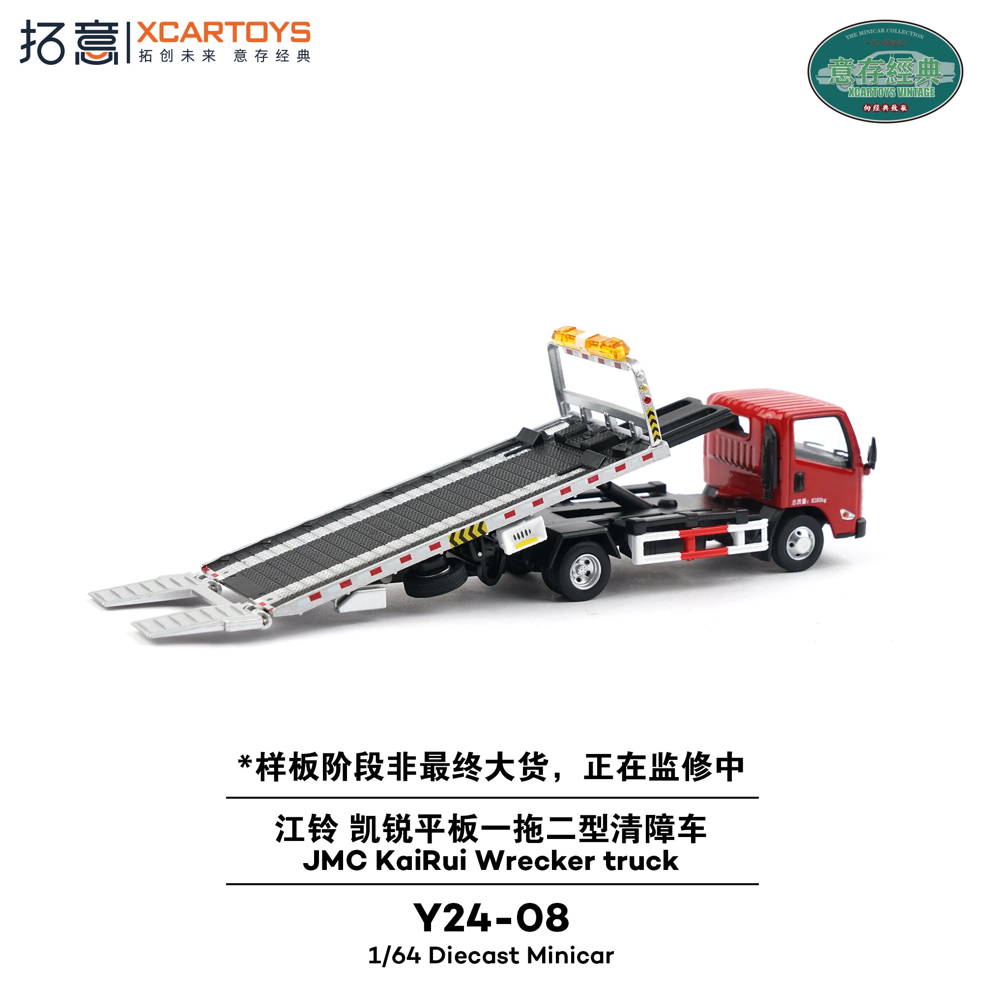 JMC KaiRui Wrecker Truck