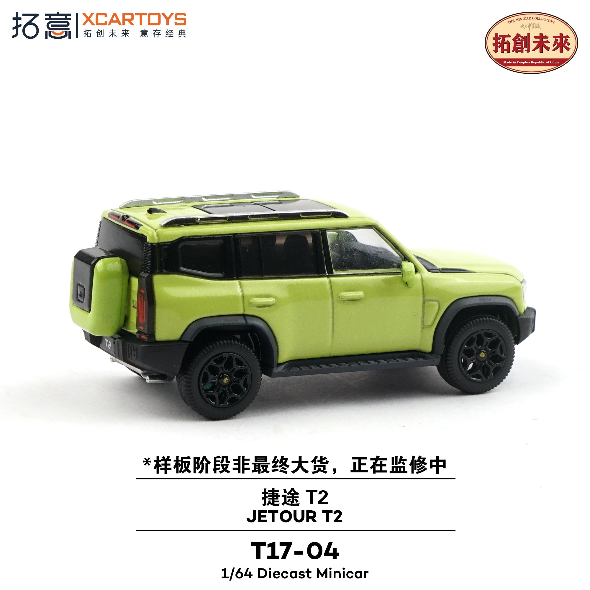 T17-04 Jetour T2 - Metallic Green - 1ISTO64